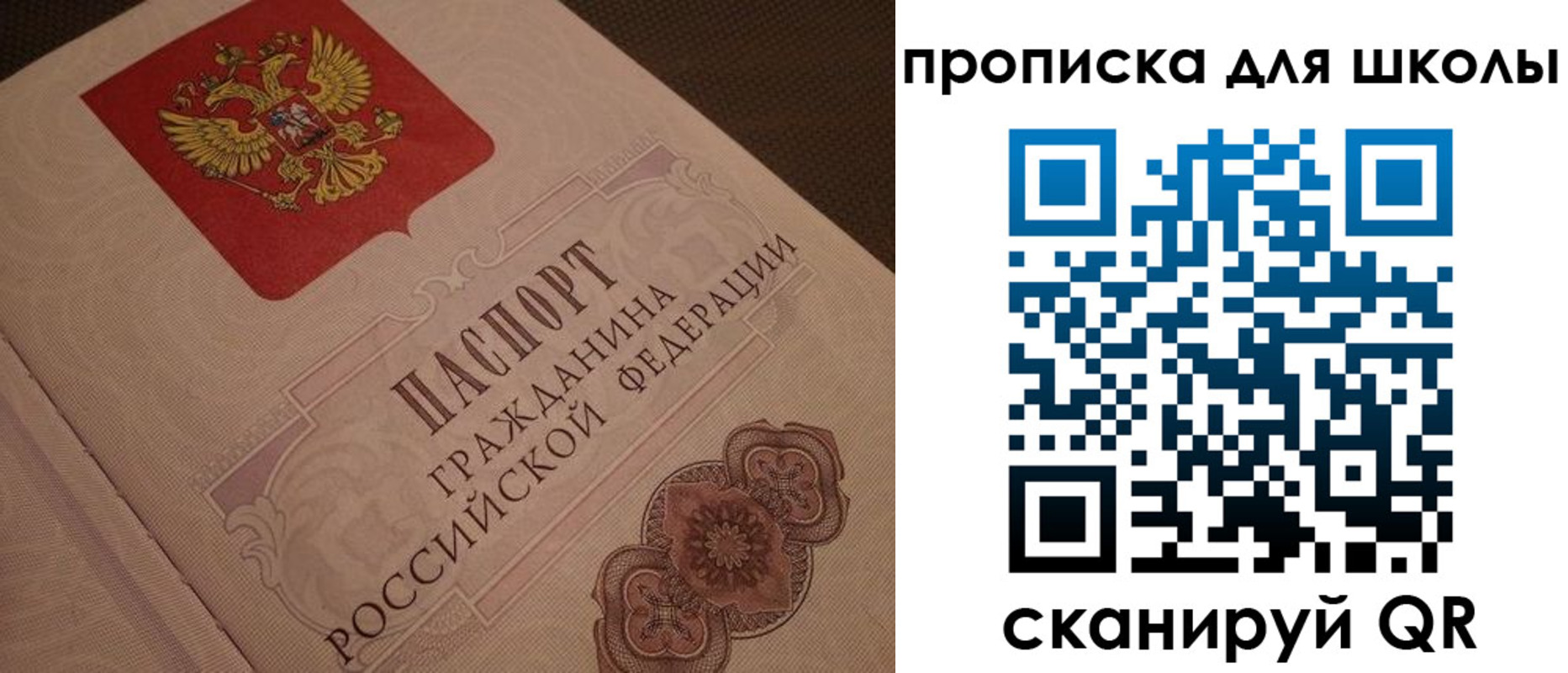 прописка для школы в Чебоксарах