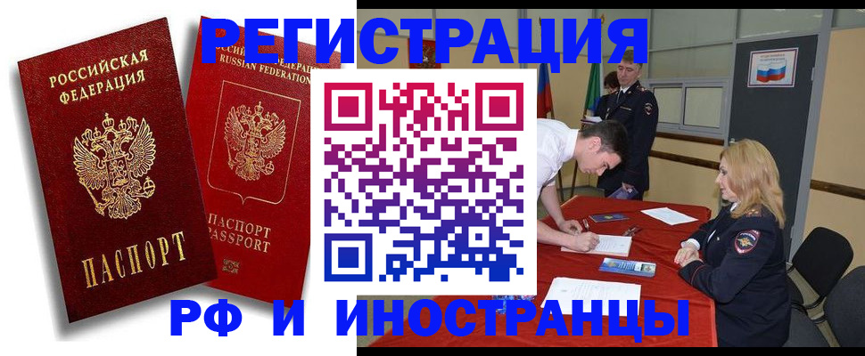 прописка штамп в Чебоксарах