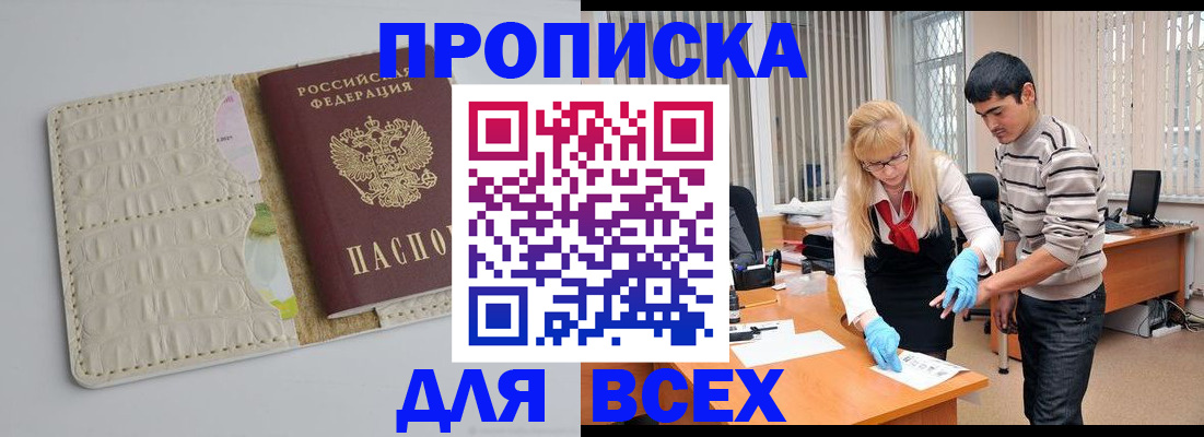 временная регистрация купить в Чебоксарах